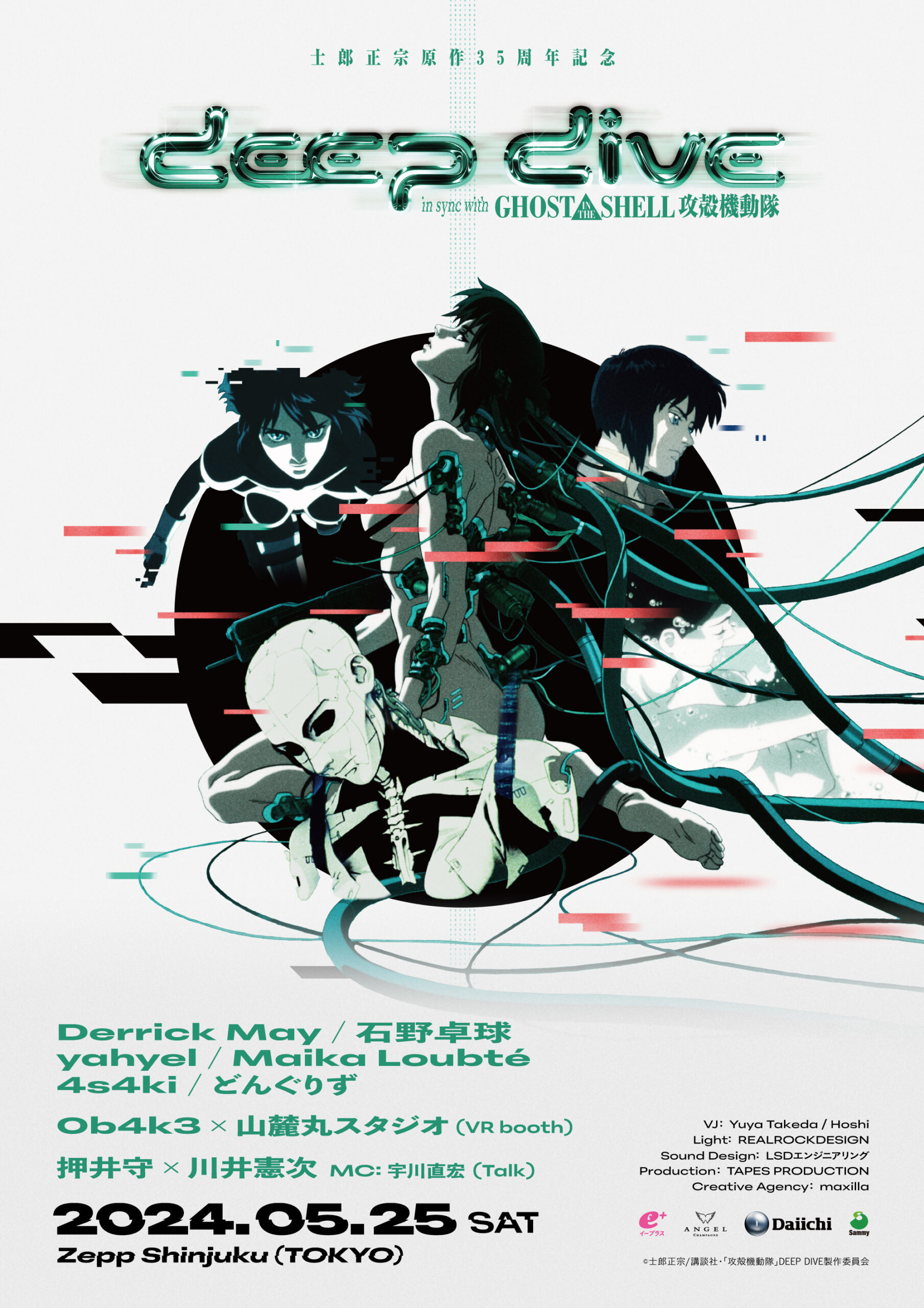 5/25（土）『GHOST IN THE SHELL 攻殻機動隊』と「音楽」がシンクロするイベント『DEEP DIVE in sync with  GHOST IN THE SHELL / 攻殻機動隊』が、士郎正宗による原作連載開始35周年を記念して、開催決定！ | 【公式】攻殻機動隊 グローバルサイト