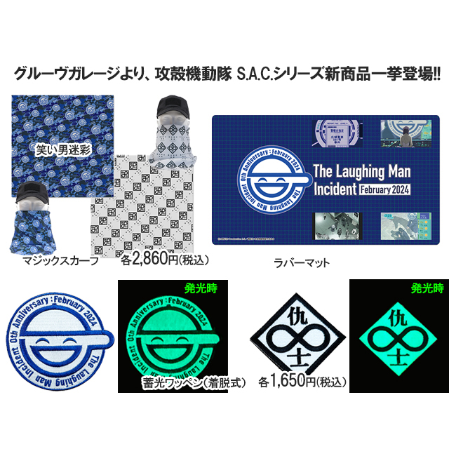 グルーヴガレージ」より、『攻殻機動隊 STAND ALONE COMPLEX』と