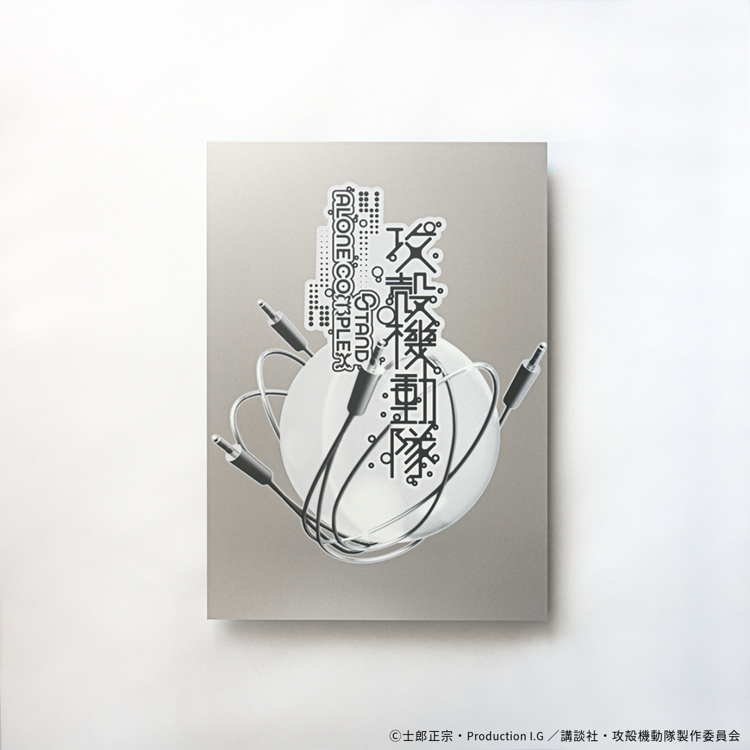 11名の現代アーティストが描く『攻殻機動隊 S.A.C.』との