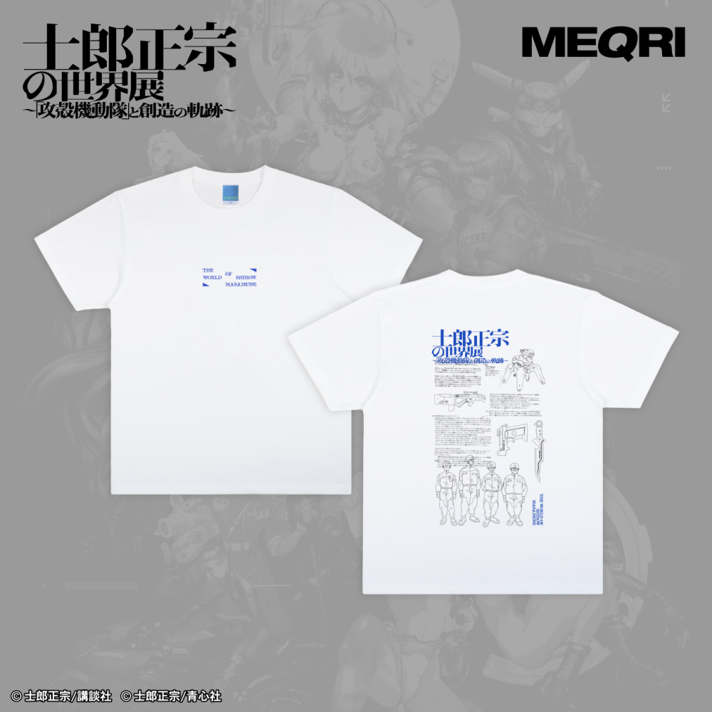 士郎正宗の世界展 ～「攻殻機動隊」と創造の軌跡～』×MEQRI の