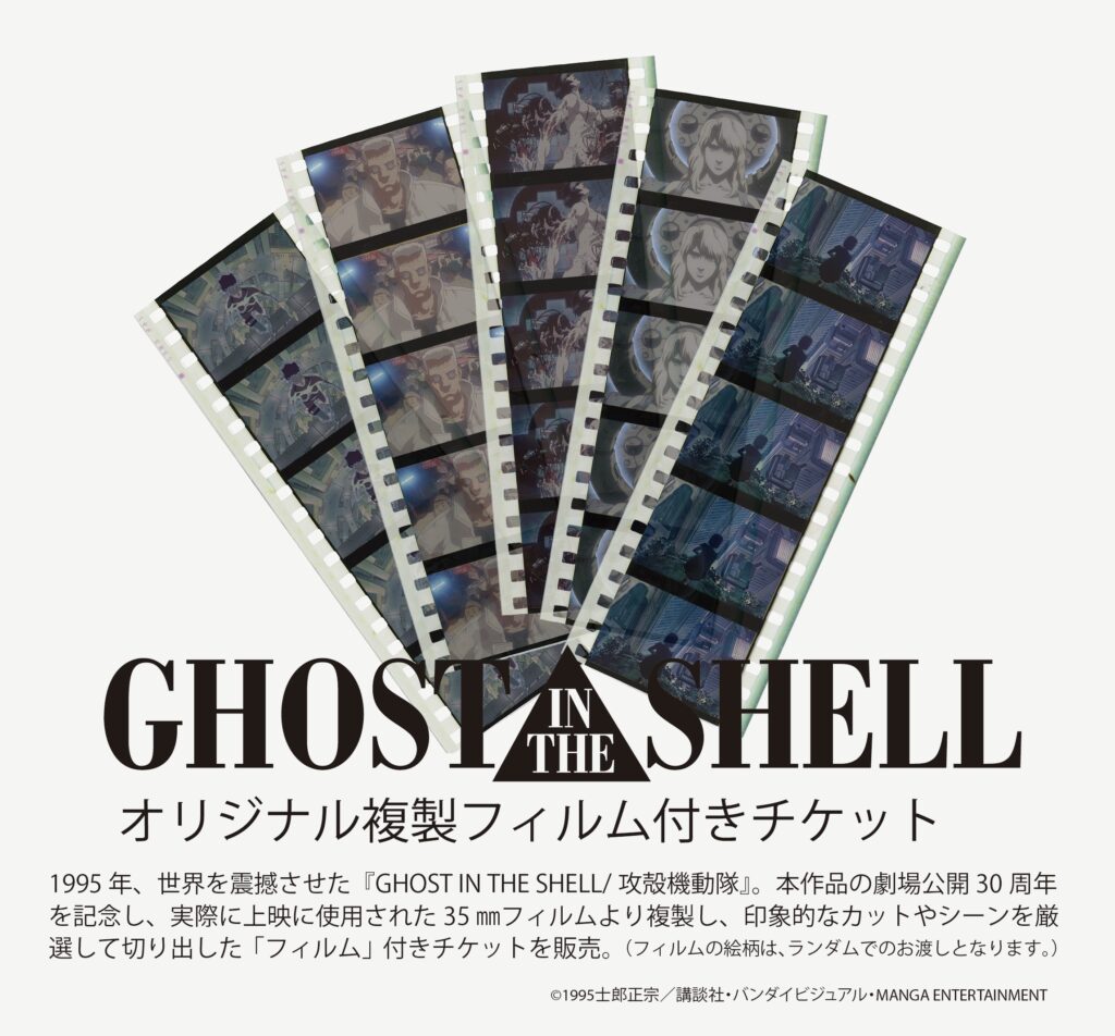 Ghostshell Sundance “Ghost in the Shell Exhibition: Ghost and the Shell” — To celebrate the ...