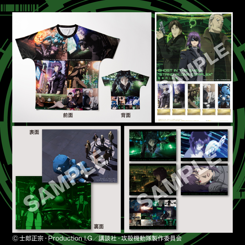 攻殻機動隊 全巻セット、CD、グッズ 攻殻機動隊 S.A.C.』シリーズ 限定アイテムコレクション ― 電脳世界を