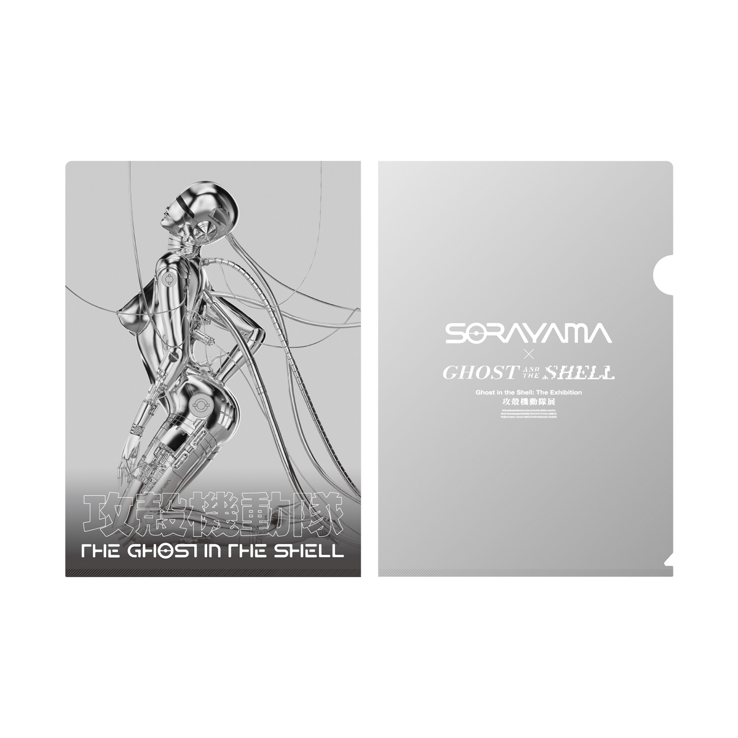 攻殻機動隊展 Ghost and the Shell』空山基 × 「攻殻機動隊」 | 【公式