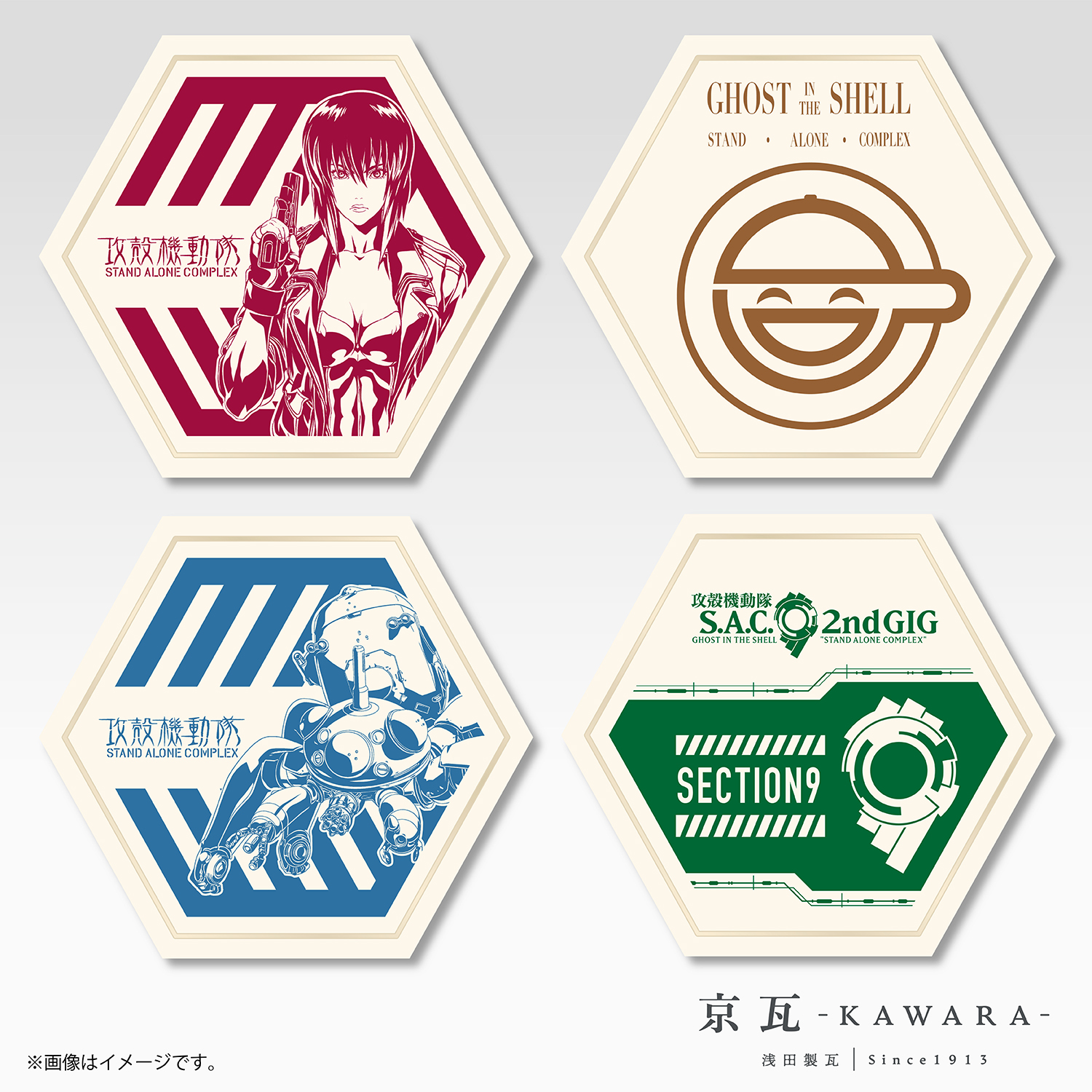 攻殻機動隊展 Ghost and the Shell』京瓦 × 攻殻機動隊 | 【公式】攻殻
