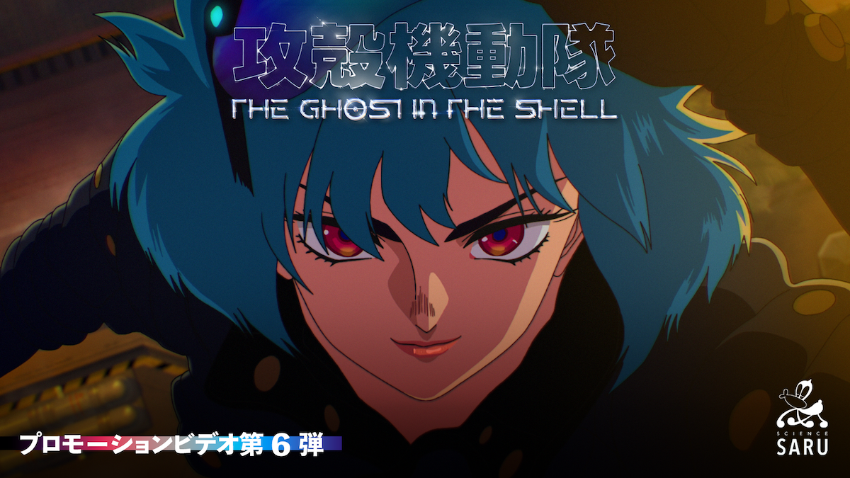 Ghost in the Shell Official Global Site