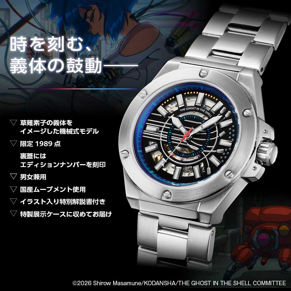PREMICO” Launches Collaboration Watch with “THE GHOST IN THE SHELL