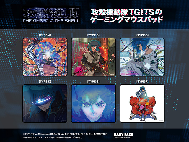 TVアニメ『攻殻機動隊 THE GHOST IN THE SHELL』とコラボした